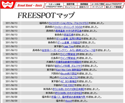 FREESPOT追加情報