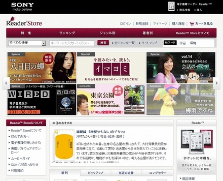 ソニー「ReaderStore」サイト（画像）