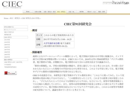 初等中等教育のICT活用を検討「CIEC第91回研究会」7/18 CIEC第91回研究会