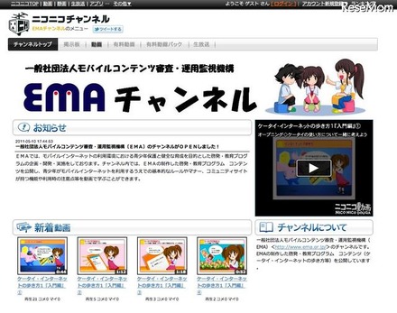 EMAがニコ動に公式チャンネルを開設、啓蒙コンテンツを配信 EMAチャンネル