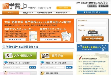 進学費用を計画する「学費プランシミュレータ」、学校へも提供 学費.jp