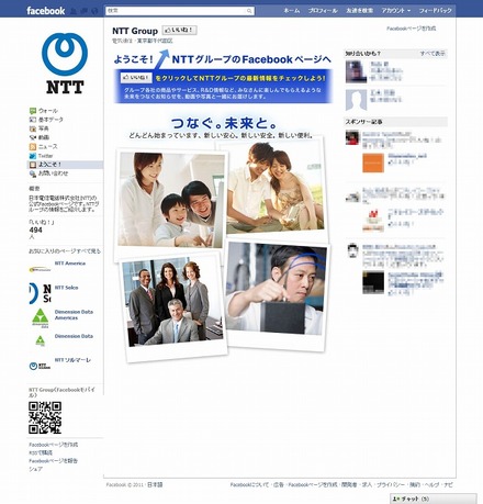 NTTグループ公式Facebookページ