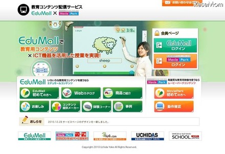 内田洋行、指導者用「デジタル教科書」の配信サービスを開始 EduMall