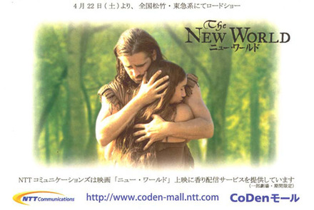 映画「ニュー・ワールド」は、松竹配給で4月22日より全国ロードショー公開