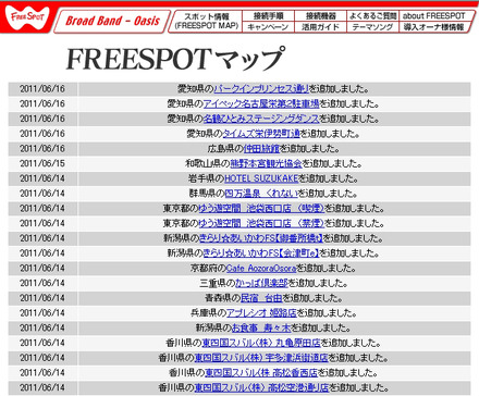 FREESPOT追加情報