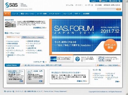 「SAS Institute Japan」サイト（画像）