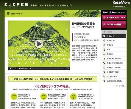 進研ゼミ中学講座のWEB講座で夏季特別講座を実施 EVERES