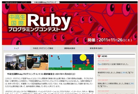 中高生国際Rubyプログラミングコンテスト