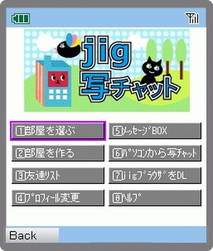 jig写チャット画面