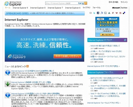 マイクロソフト「Internet Explorer」紹介サイト