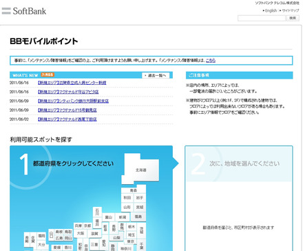 BBモバイルポイント：エリア情報