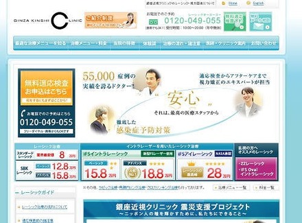 「銀座近視クリニック」サイト（画像）