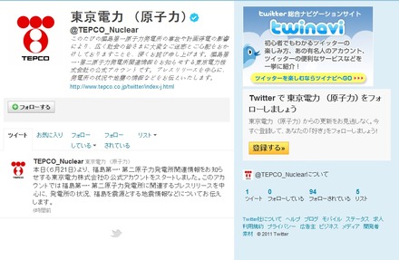 東京電力が開設したTwitter公式アカウント（＠TEPCO_Nuclear）