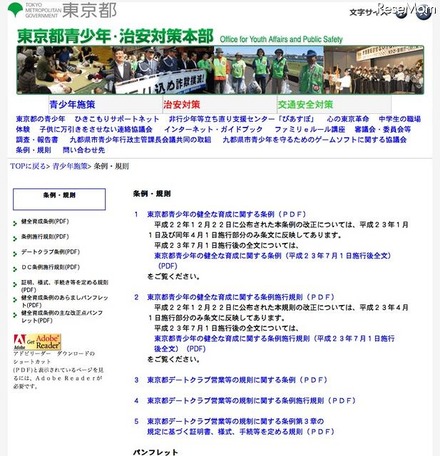 東京都、青少年向け携帯電話端末等の推奨基準を発表 東京都青少年・治安対策本部