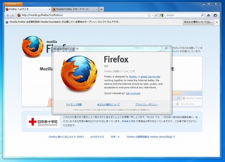 Windows版Firefox 5の画面