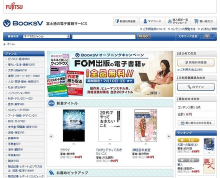 「BooksV」トップ画面イメージ 