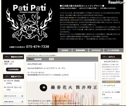 500種以上から選ぶ楽しみが味わえる花火ショッピングサイト PatiPati