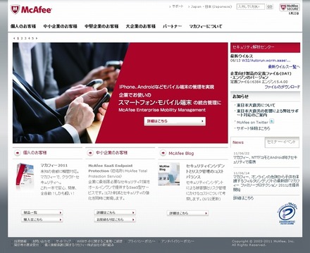 「マカフィー」サイト（画像）