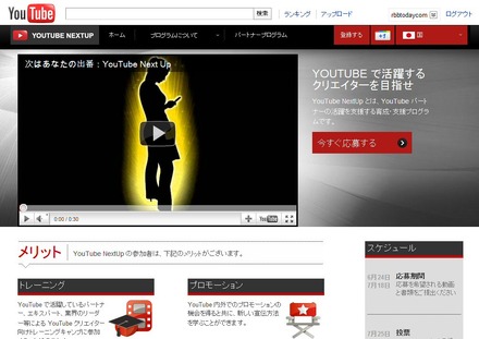 「YouTube NextUp」プログラム