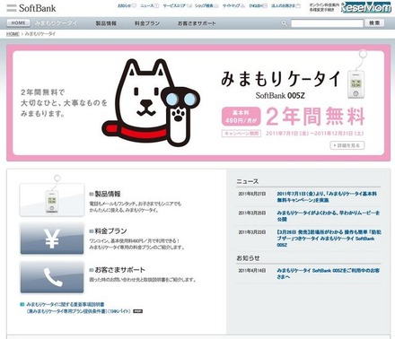 防犯ブザー付きのみまもりケータイ、基本使用料25カ月間無料に みまもりケータイ