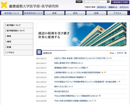 慶應義塾大学病院