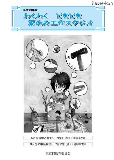 2足歩行ロボット製作など「 わくわく どきどき 夏休み工作スタジオ」 わくわくどきどき夏休み工作スタジオ