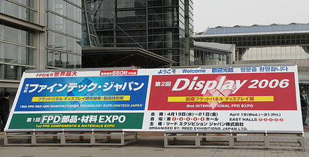 　第2回 国際フラットパネルディスプレイ展「Display 2006」が19日、東京・有明の東京ビッグサイト（国際展示場）で開幕した。会期は19日から21日までの3日間、開場時間は10時から17時まで。