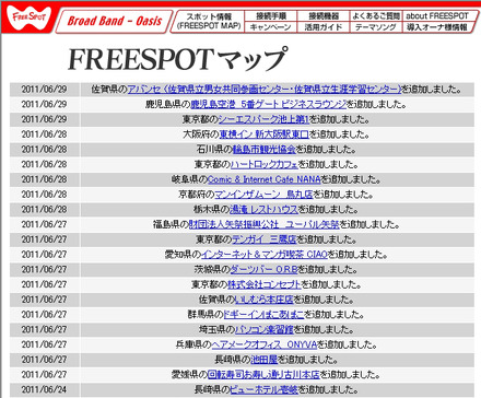 FREESPOT追加情報