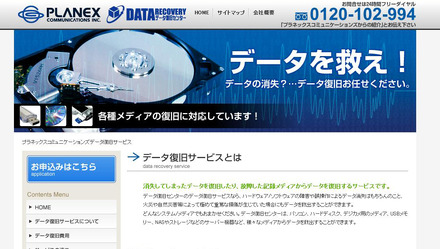 「データ復旧サービス」公式サイト