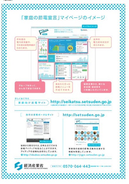 家庭の節電宣言