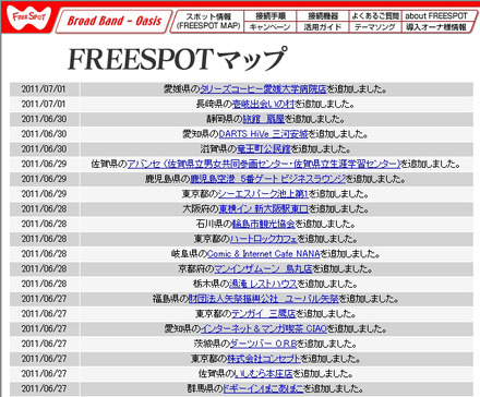 FREESPOT追加情報