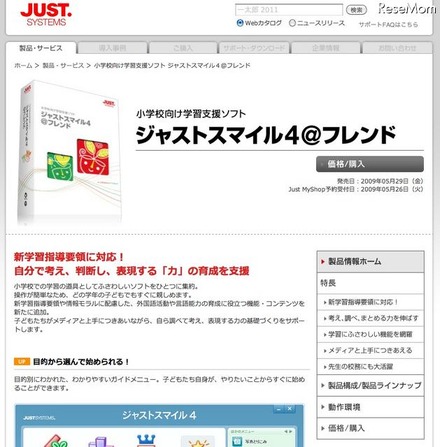 ジャストシステム、手書き認識可能なタブレットPC専用の学習支援ソフト ジャストスマイル4@フレンド