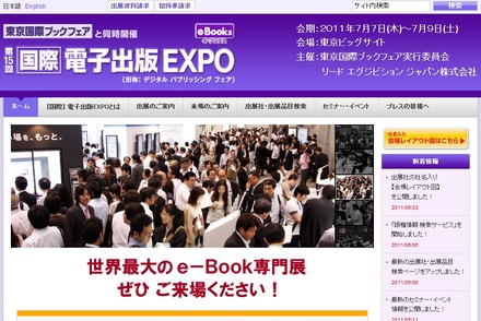 第15回 国際電子出版EXPO（eBooks 2011）