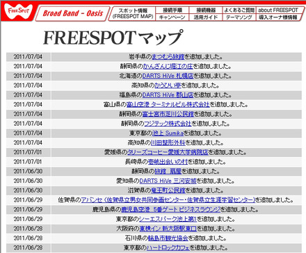 FREESPOT追加情報