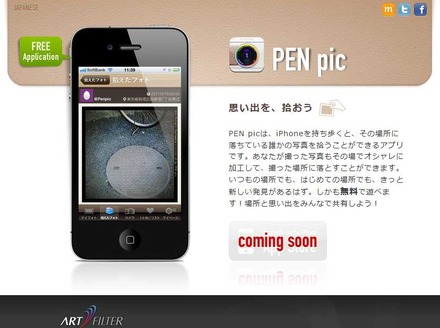 coming soonと表示されている「PEN pic」のサイト