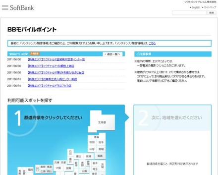 BBモバイルポイント：エリア情報