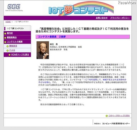 ICTの利活用で次世代の子どもを育む「ICT夢コンテスト」 ICT夢コンテスト