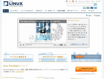 「The Linux Foundation」サイト（画像）