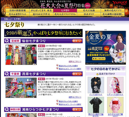 Yahoo! JAPAN「七夕祭り特集」
