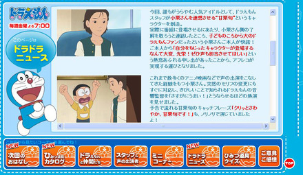 アニメ「ドラえもん」オフィシャルホームページ