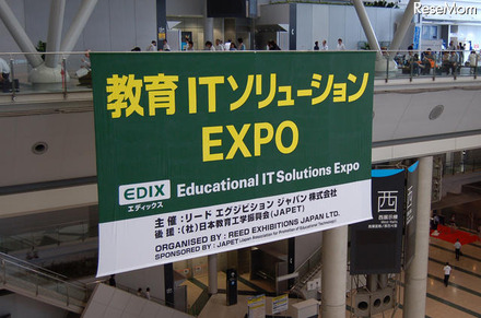 教育ITソリューションEXPO 7/7開幕、規模拡大で550社が出展 第2回 教育ITソリューションEXPO