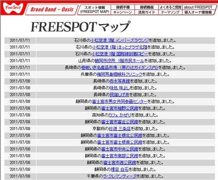 FREESPOT追加情報