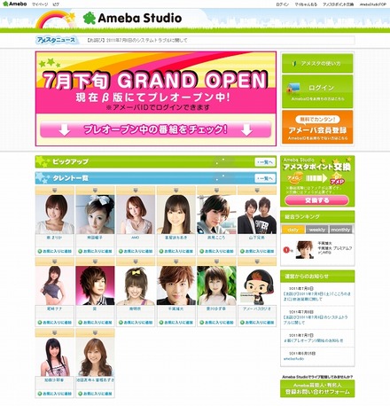 「AmebaStudio（アメーバスタジオ）」サイト（画像）