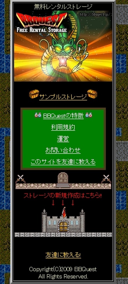 運営時のオンラインストレージサービス「BB QUEST」の画面（現在は閉鎖済み）