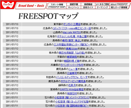 FREESPOT追加情報