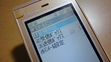 KDDIでは「Cメール」の名称でSMSを提供