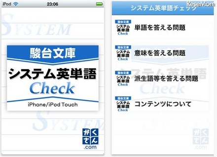 システム英単語Check