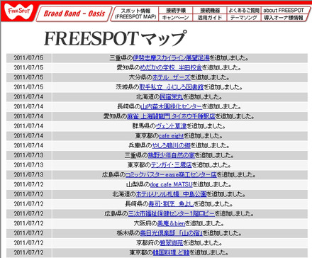 FREESPOT追加情報