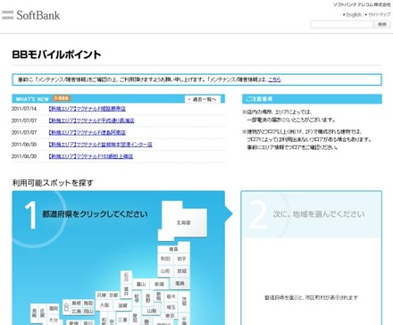 BBモバイルポイント：エリア情報