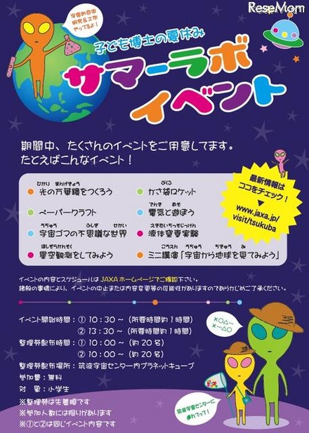 サマーラボイベント